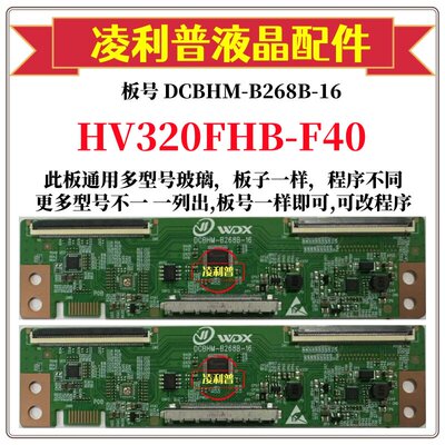 全新升级京东方HV320FHB-F40逻辑
