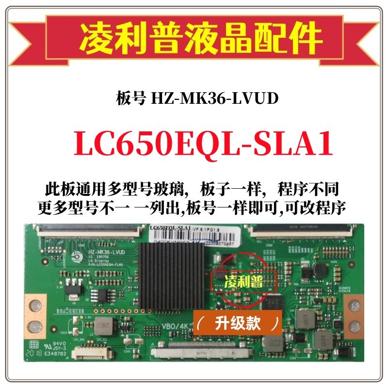 全新升级LG LC650EQL-SLA1逻辑板HZ-MK36-LVUD 2K 4K板适用组装机