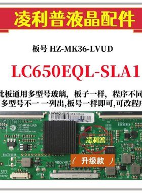 全新升级LG LC650EQL-SLA1逻辑板HZ-MK36-LVUD 2K 4K板适用组装机