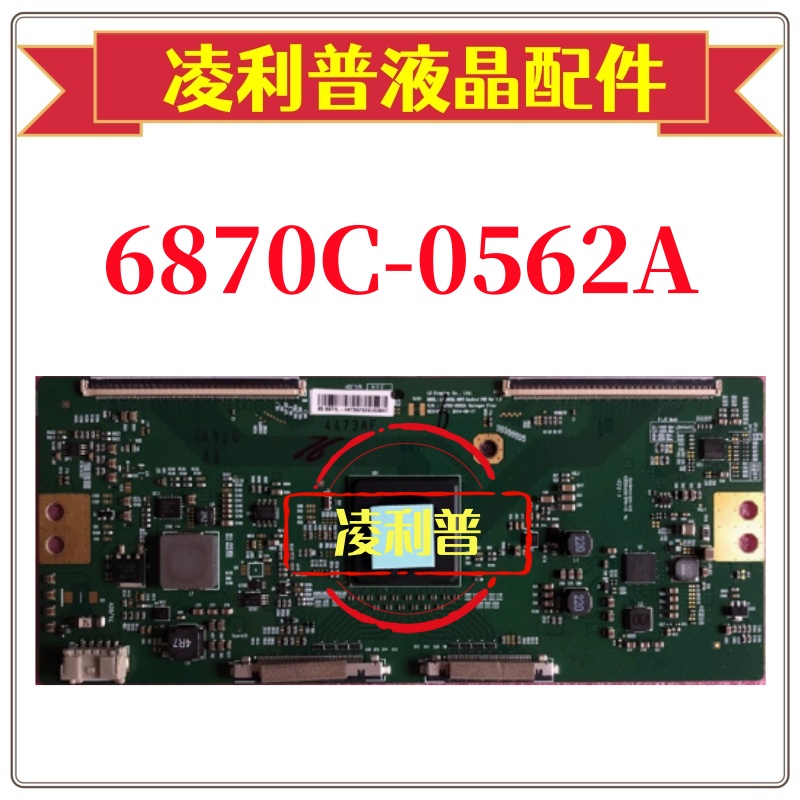 全新原装LG逻辑板6870C-0562A LC650EQL-SHP2 4K 120HZ 原厂TCON