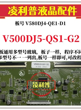 全新升级V500DJ5-QS1-G2逻辑板V580DJ4-QE1-D1 V674C2-V1.0 2K 4K