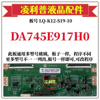 全新升级夏普DA745E917H0逻辑板LQ-K12-S19-10 2K 4K支持单双分区