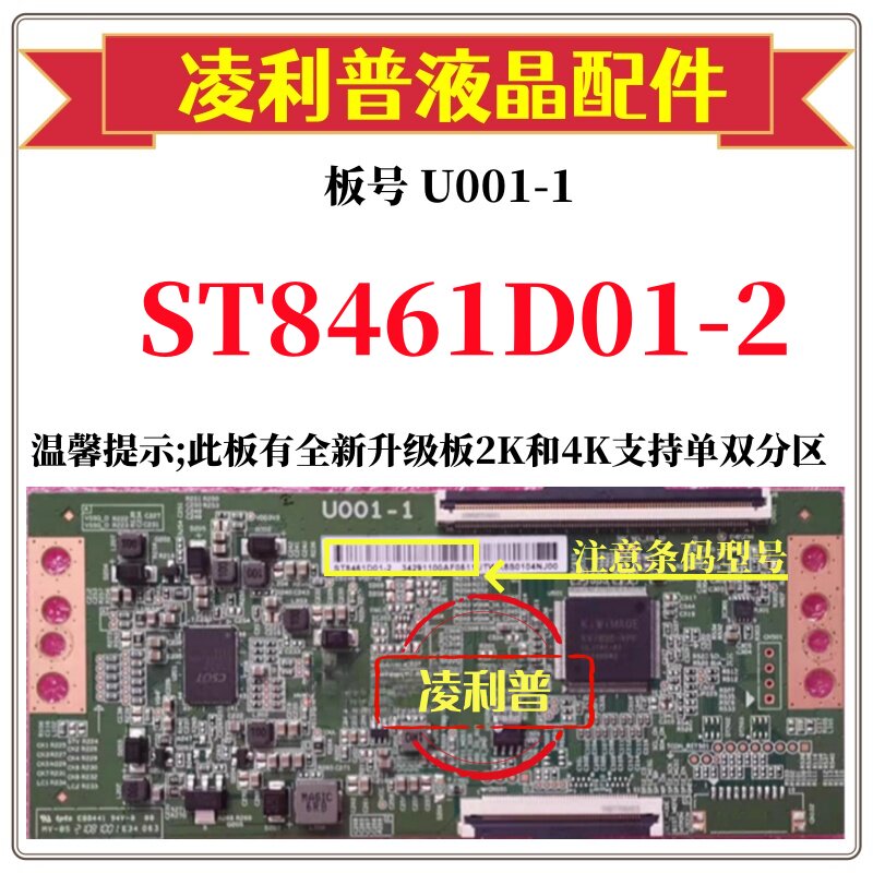 全新原装华星U001-1逻辑板白条码ST8461D01-2 4K 软口 全新升级板