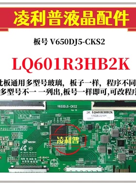 全新夏普LQ601R3HB2K逻辑板V650DJ5-CKS2 DCBDU-P296D-01 2K 4K板