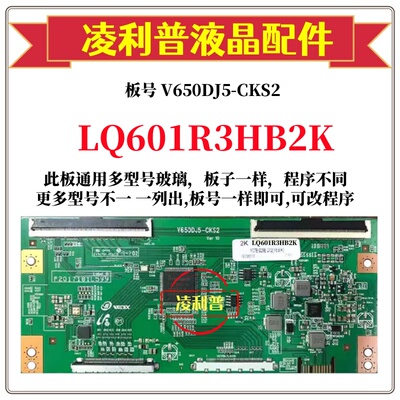 全新夏普LQ601R3HB2K逻辑板V650DJ5-CKS2 DCBDU-P296D-01 2K 4K板