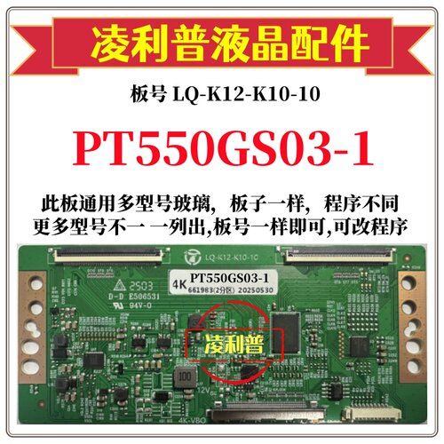 全新升级惠科PT550GS03-1逻辑板LQ-K12-K10-10 2K 4K 支持技改断Y