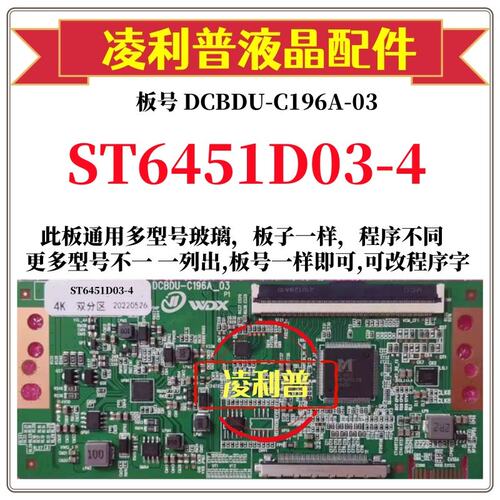 全新升级华星ST6451D03-4逻辑板D