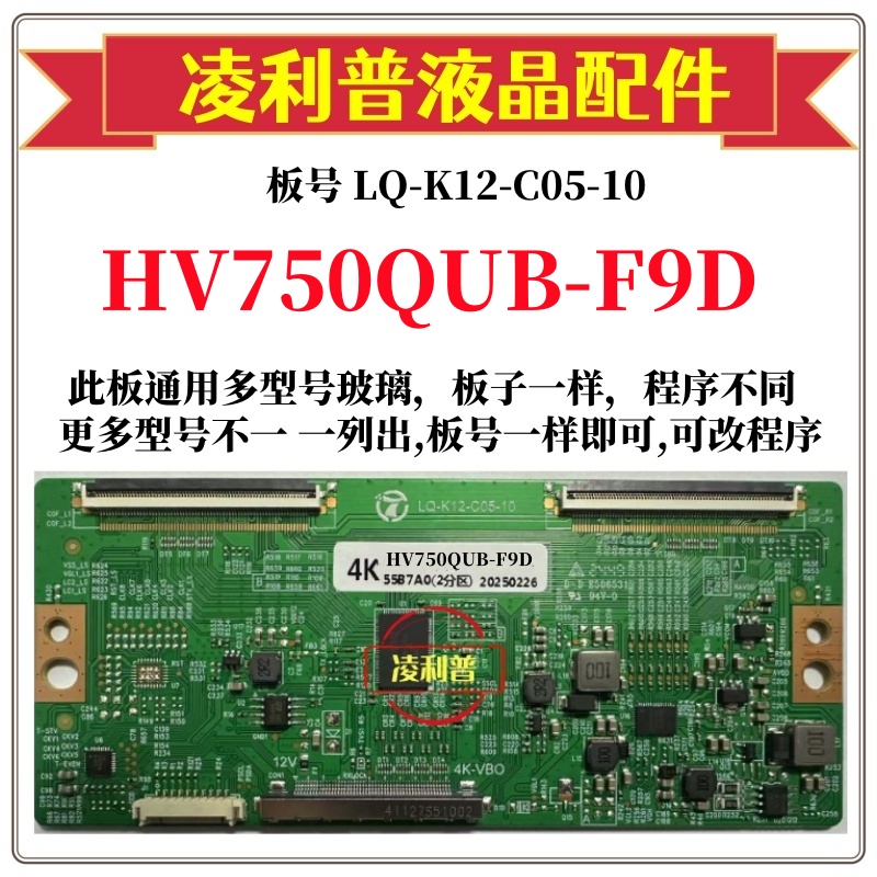 全新升级HV750QUB-F9D逻辑板LQ-K12-C05-10/11 2K 4K支持单双分区