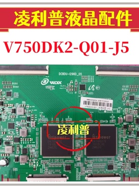 全新升级V750DK2-Q01-J5逻辑板DCBDU-I296D-05 120HZ 4K板
