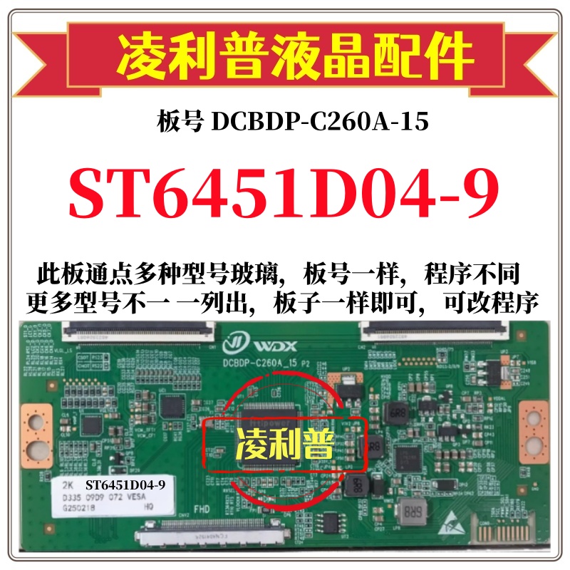 全新升级华星ST6451D04-9逻辑板DCBDP-C260A-15 2K 4K 适用组装机
