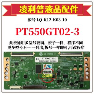全新升级惠科PT550GT02-3逻辑板LQ-K12-K03-10 2K 4K板全系列型号