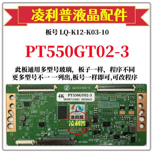 全新升级惠科PT550GT02-3逻辑板L