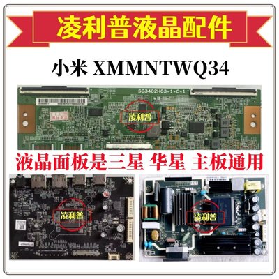 小米 XMMNTWQ34原装主板JRY-W9CUHD-BV1 电源板AY078D-1SF31 全新