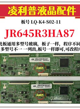 全新升级夏普JR645R3HA87 逻辑板LQ-K4-S02-11  4K 2K适用组装机