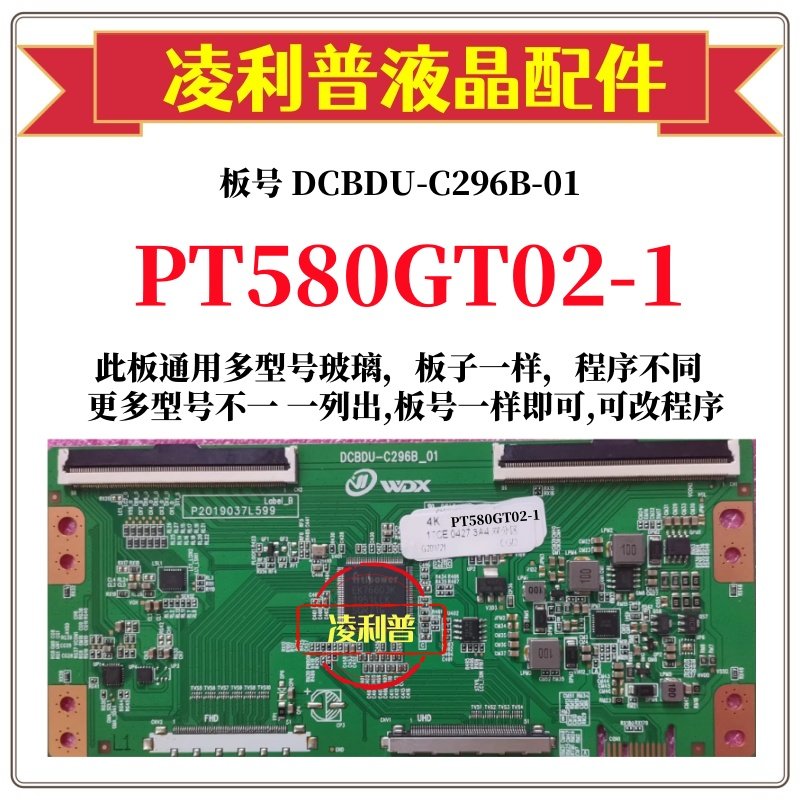 全新升级惠科PT580GT02-1 逻辑板DCBDU-C296B-01 2K 4K适用组装机
