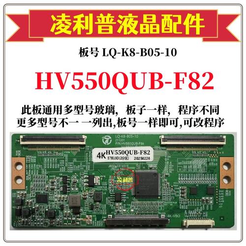 全新升级LQ-K8-B05-10逻辑板HV550QUB-F82  2k 4K 板适用组装机