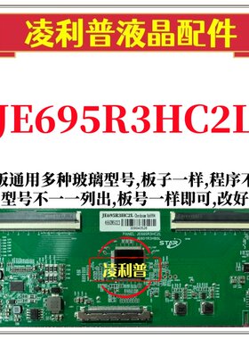 全新升级 夏普 逻辑板 JE695R3HC2L  2K 4K板 双96PIN 适用组装机