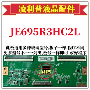JE695R3HC2L 机 全新升级 逻辑板 双96PIN 适用组装 4K板 夏普