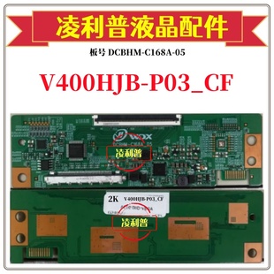 奇美V400HJB 2K板 P03_CF逻辑板DCBHM 单口 C168A 全新升级