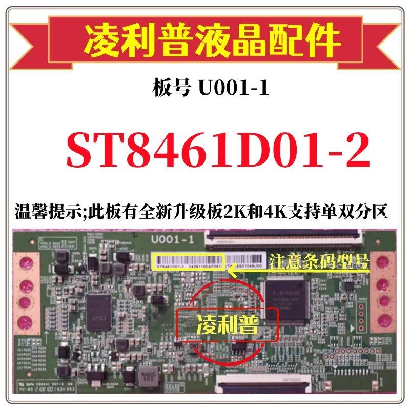 全新原装华星U001-1 逻辑板条码ST8461D01-2  4K下压口全新升级板