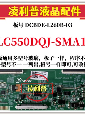 全新升级LG LC550DQJ-SMA1逻辑板DCBDE-L260B-03 2K 4K组装机用