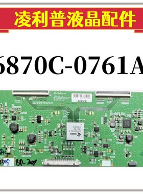 全新原装LG V1743/49/55 60HZ 6870C-0761A逻辑板原厂TCON板