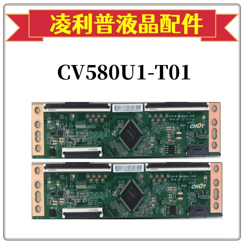 58寸电视机逻辑板CV580U1-T01