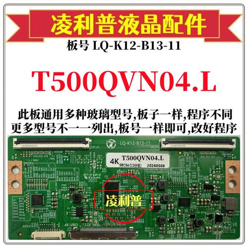全新升级T500QVN04.L逻辑板LQ-K12-B13-11  2K 4K板支持单双分区