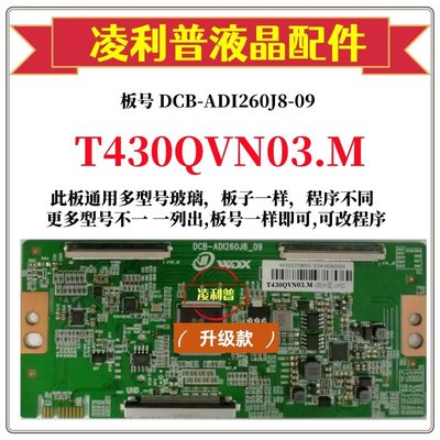 全新升级友达T430QVN03.M逻辑板DCB-AD1260J8-09 2K 4K适用组装机