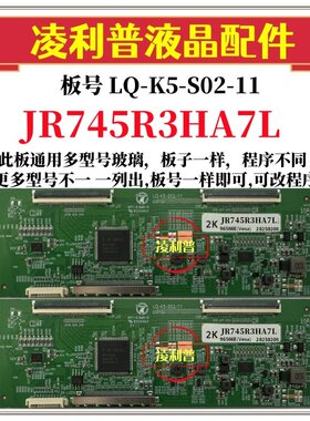 全新升级夏普JR745R3HA7L逻辑板LQ-K5-S02-11 2K 4K板适用组装机