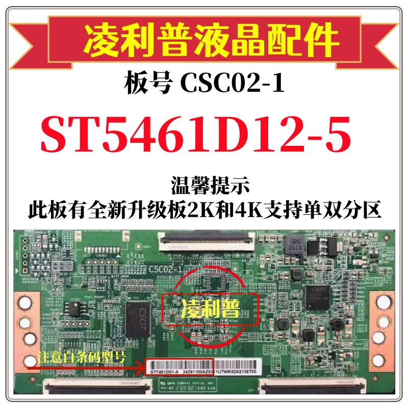 全新原装华星CSC02-1逻辑板白条码ST5461D12-5 4K下压口和升级板