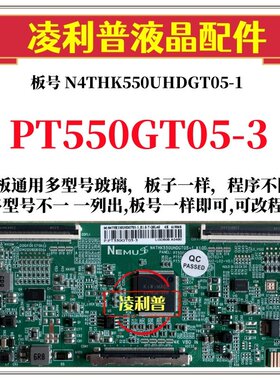 全新升级惠科PT550GT05-3逻辑板N4THK550UHDGT05-1 2K 4K TOCN板