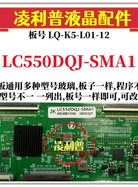 全新升级LG LC550DQJ-SMA1逻辑板LQ-K5-L01-12 2K板 适用组装机