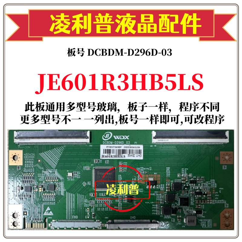 全新升级夏普JE601R3HB5LS逻辑板DCBDM-D296D-03 2K 4K适用组装机