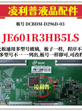 全新升级夏普JE601R3HB5LS逻辑板DCBDM-D296D-03 2K 4K适用组装机