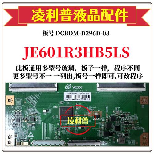 全新升级夏普JE601R3HB5LS逻辑板DCBDM-D296D-03 2K 4K适用组装机
