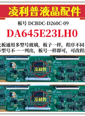 全新升级夏普DA645E23LH0逻辑板DCBDC-D260C-09 2K 4K适用组装机