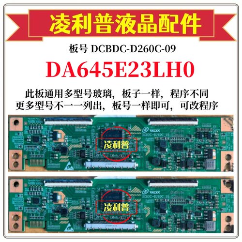 全新升级夏普DA645E23LH0逻辑板DCBDC-D260C-09 2K 4K适用组装机