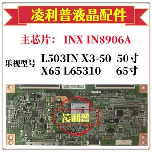 X65 乐视L65310 乐视X3 L503IN逻辑板 IN8906A逻辑板 全新原装