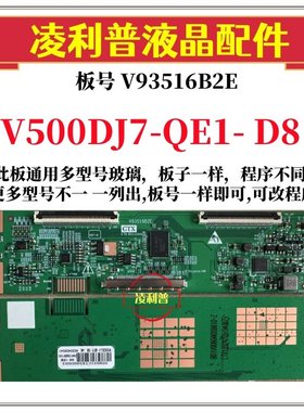全新升级版 奇美V500DJ7-QE1-D8逻辑板V93516B2E 4K 2K适用组装机