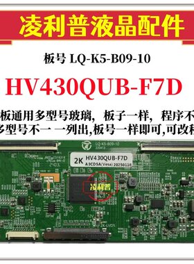 全新升级款 京东方HV430QUB-F7D 逻辑板 2K 4K TOCN板 适用组装机