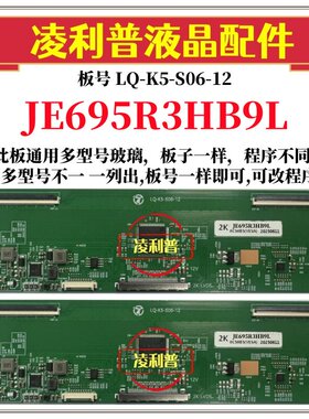 全新升级板夏普 JE695R3HB9L逻辑板LQ-K5-S06-12 2K板适用组装机