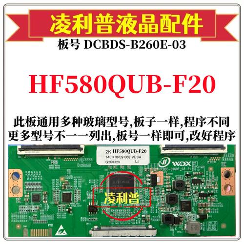 全新升级HF580QUB-F20逻辑板DCBDS-B260E-03 2K 4K板支持单双分区