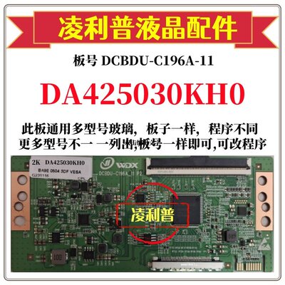 全新升级夏普DA425030KH0逻辑板D
