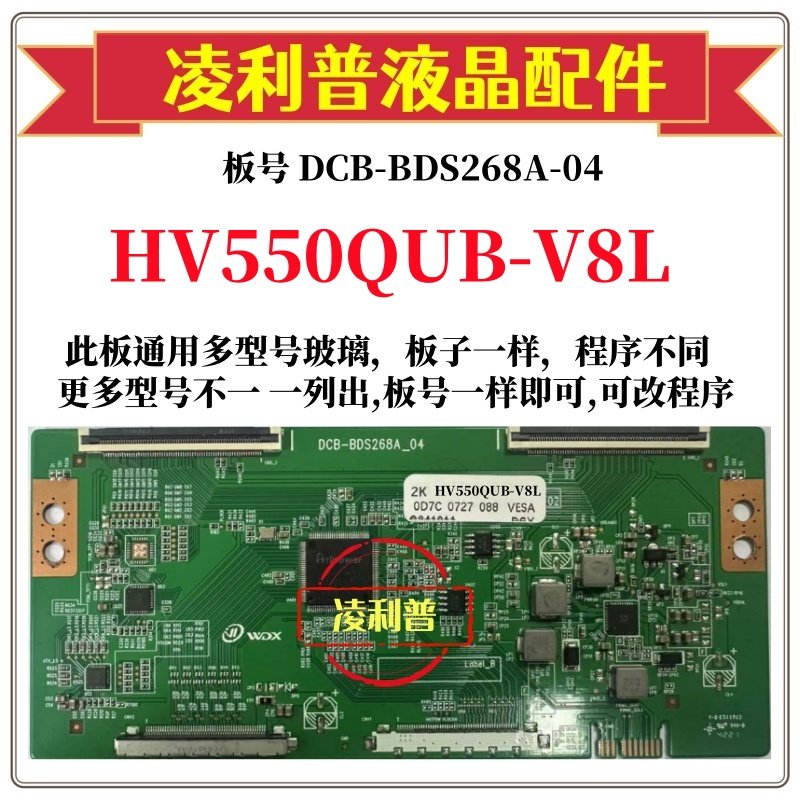 全新升级HV650QUB-F9K逻辑板DCB