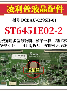 全新升级华星ST6451E02-2逻辑板DCBAU-C296H-01 8K转4K适用组装机