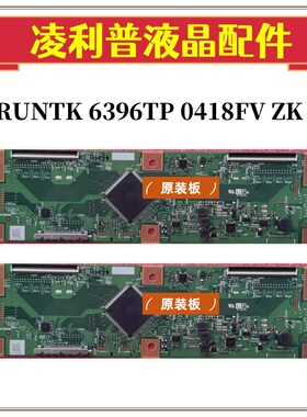 全新原装 夏普 L70M5-4A 逻辑板 RUNTK 6396TP 0418FV ZK TCON板