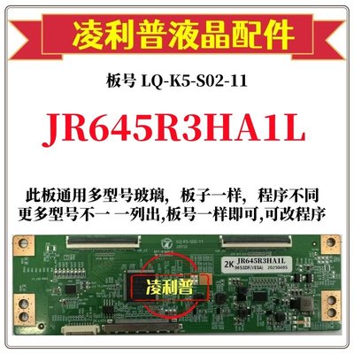 全新升级夏普JR645R3HA1L逻辑板LQ-K5-S02-11 2K 4K 支持单双分区