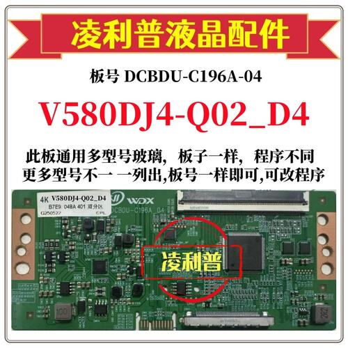 全新升级V580DJ4-Q02_D4逻辑板DC