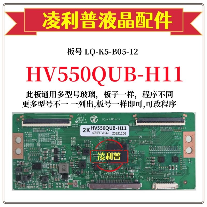全新升级京东方HV550QUB-H11 H81 H13逻辑板LQ-K5-B05-12 2K板